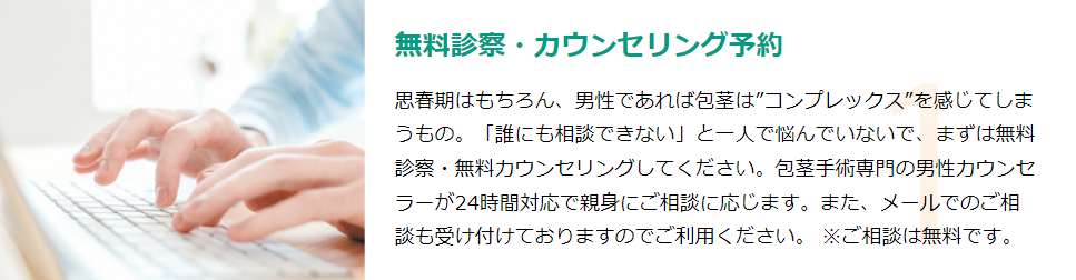 無料カウンセリング予約