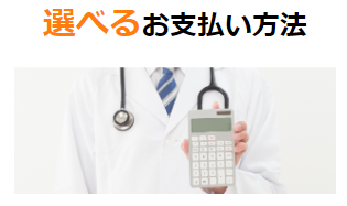 支払い方法の相談･選択