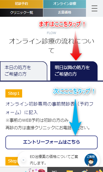 STEP①：公式ページからオンライン診療を予約する