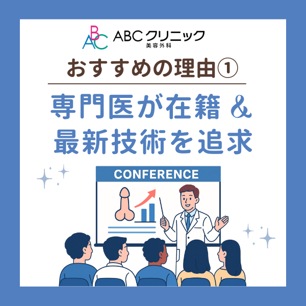 専門医が多数在籍！学会での論文発表など最新の技術を追求