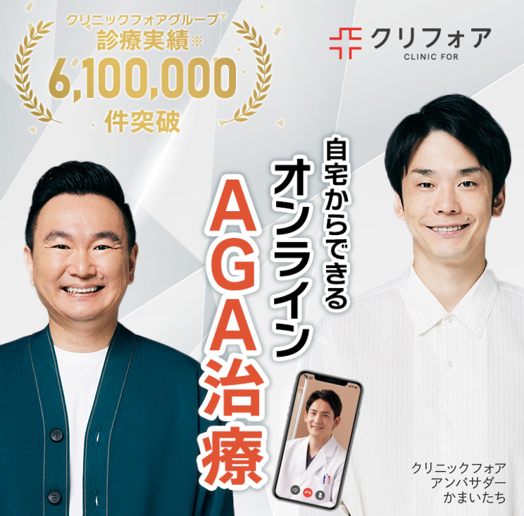 クリニックフォア