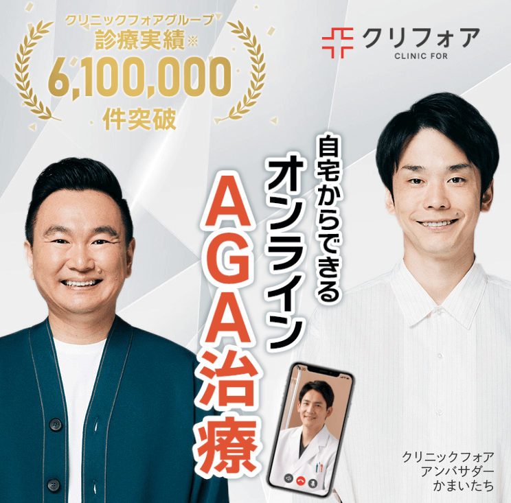 そもそもクリニックフォアとは？まずは基本情報を確認！