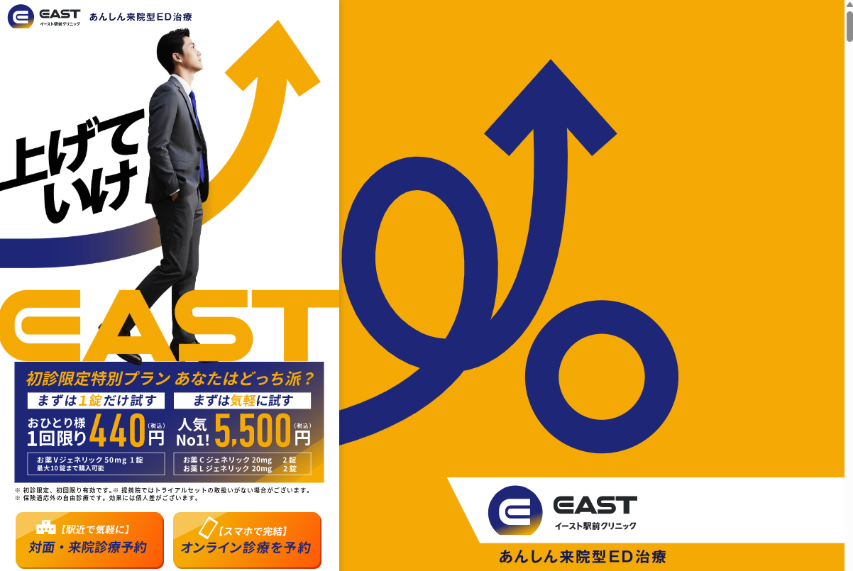 イースト駅前クリニック