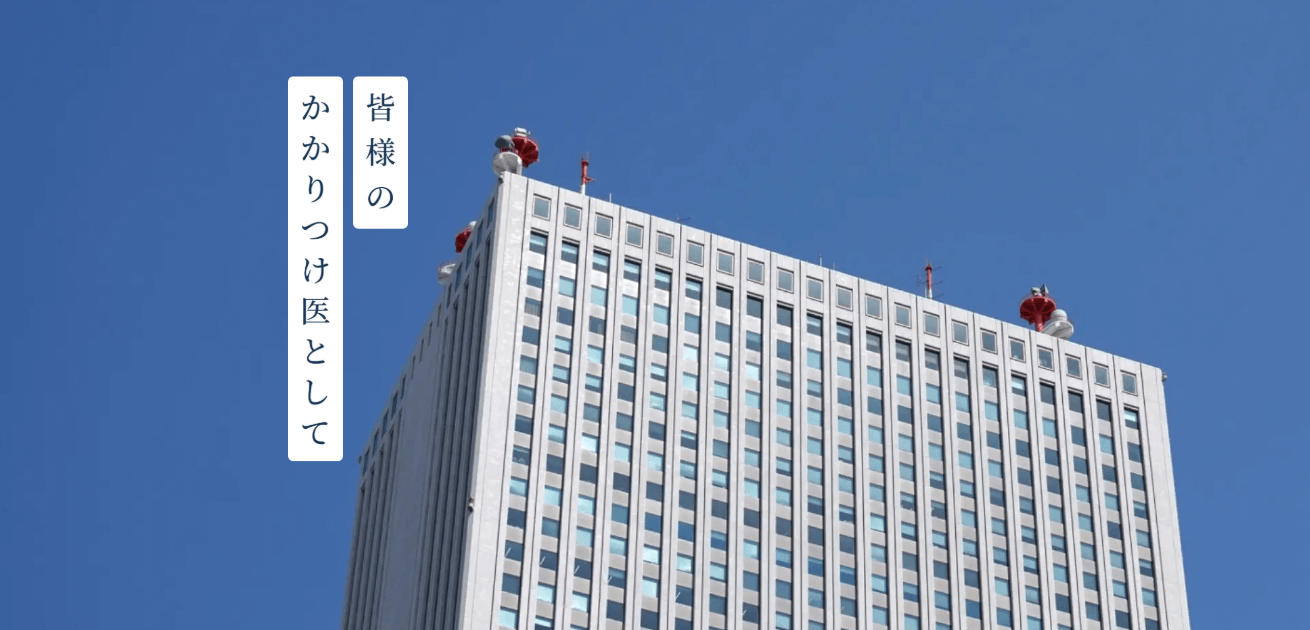 池袋はやし胃腸内科外科内視鏡クリニック