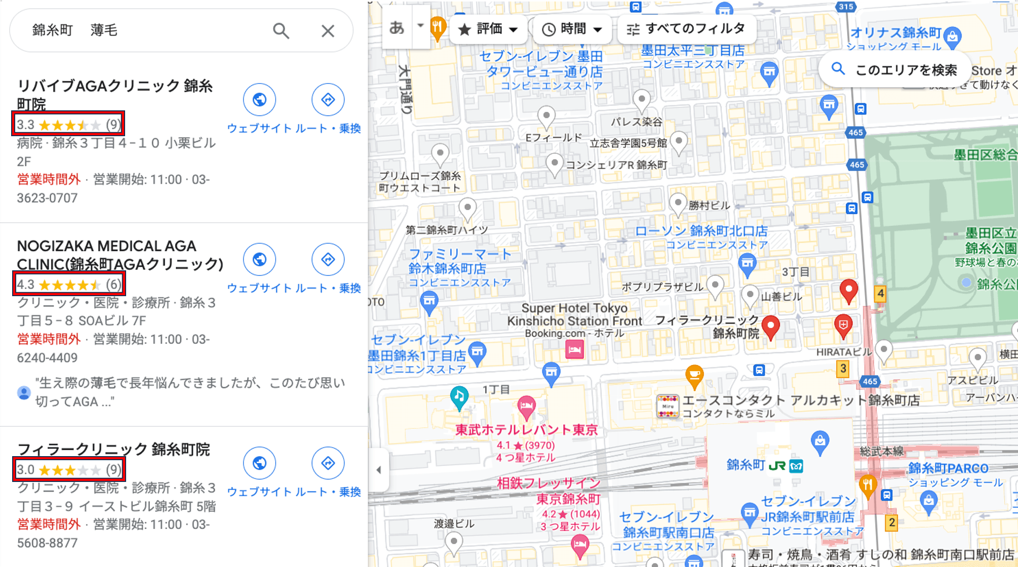 Googleマップの口コミもチェック