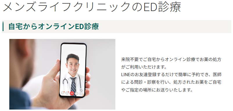 メンズライフクリニック