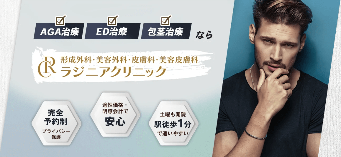 ラジニアクリニック