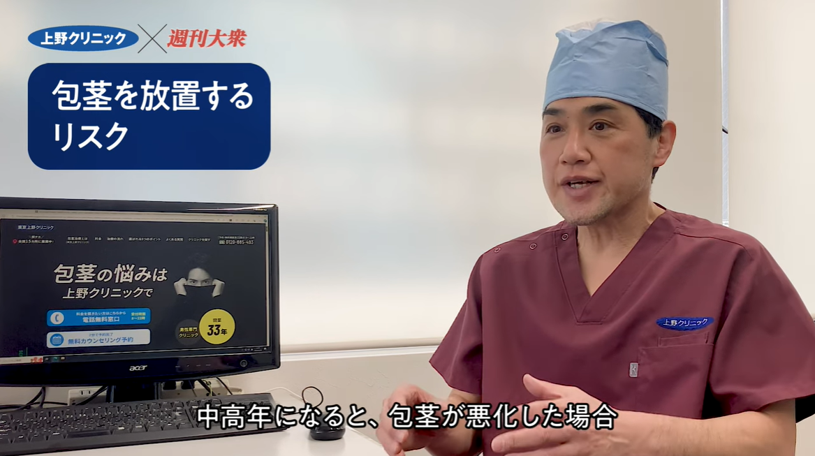 東京上野クリニック