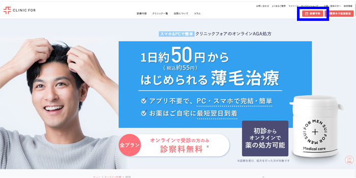 診察を予約する
