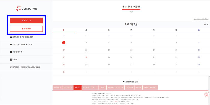 診療予約
