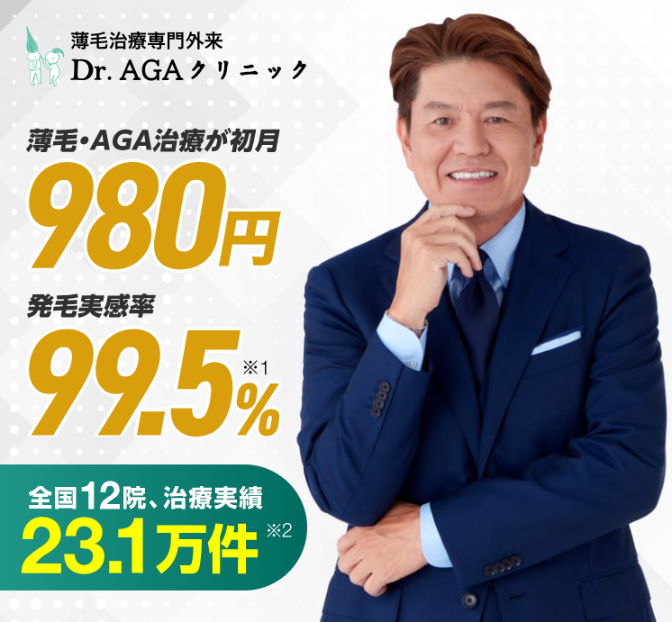 Dr.AGAクリニック