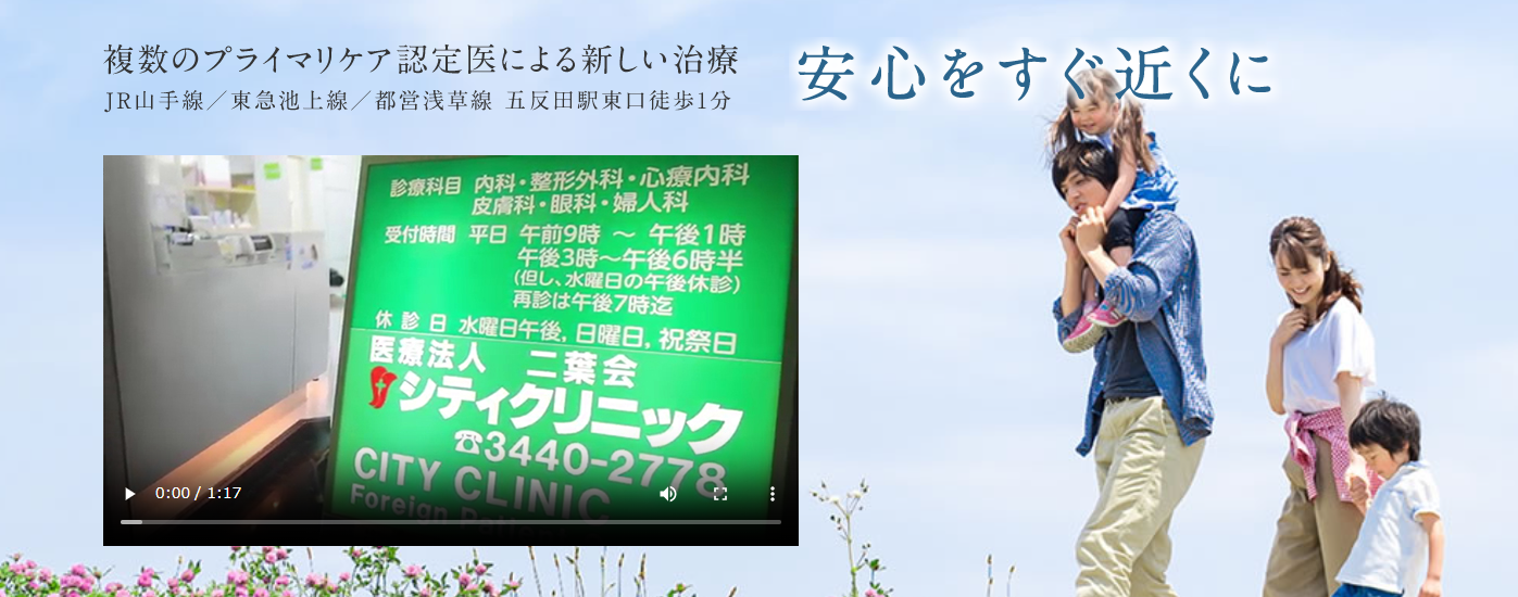 シティクリニック