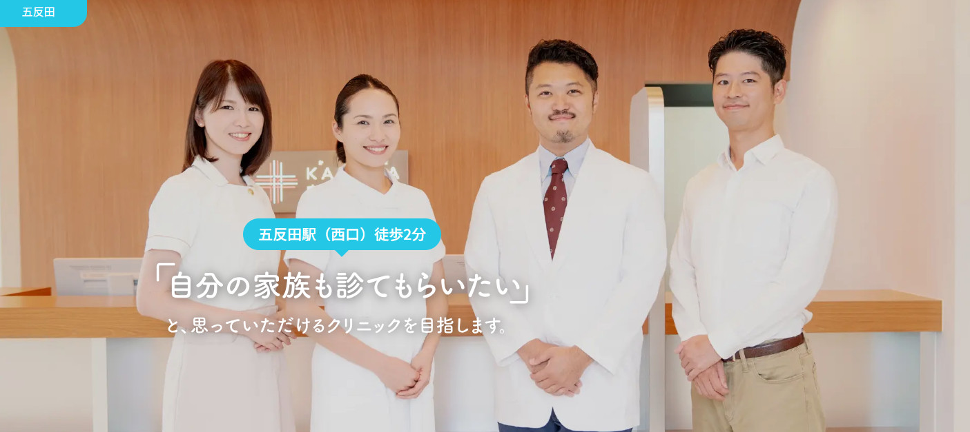 KARADA内科クリニック