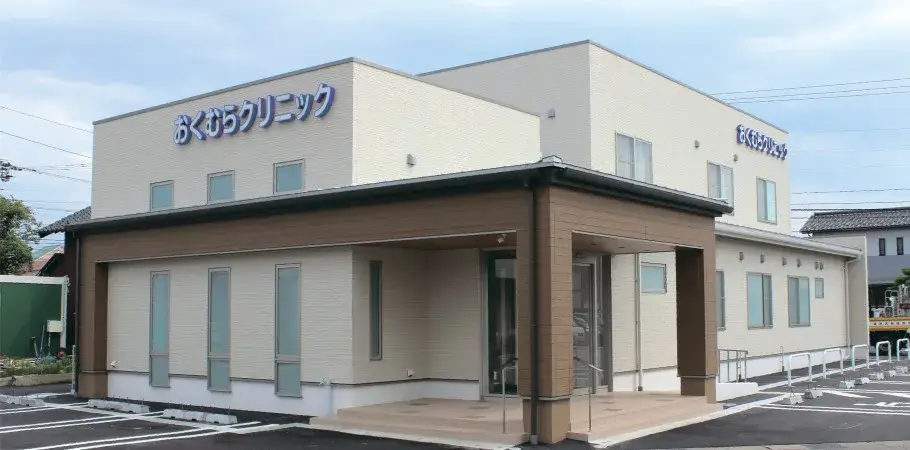 おくむらクリニック