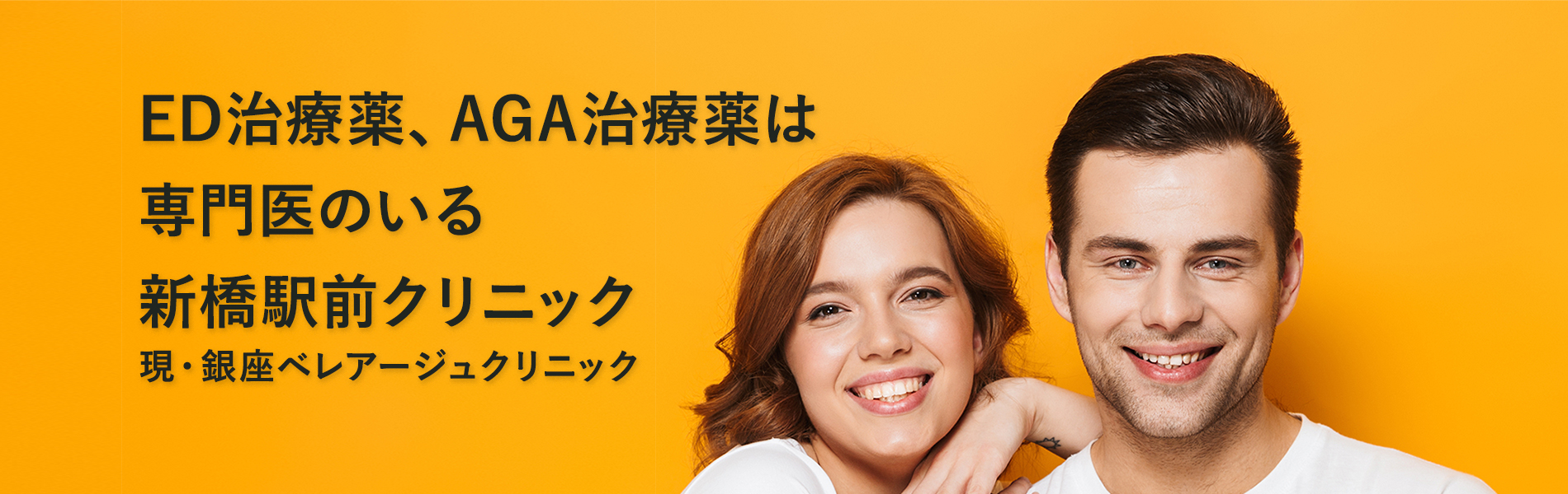 新橋駅前クリニック