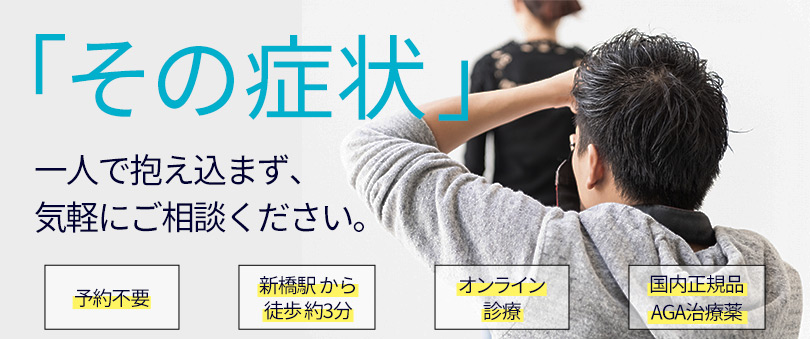 新橋ファーストクリニック