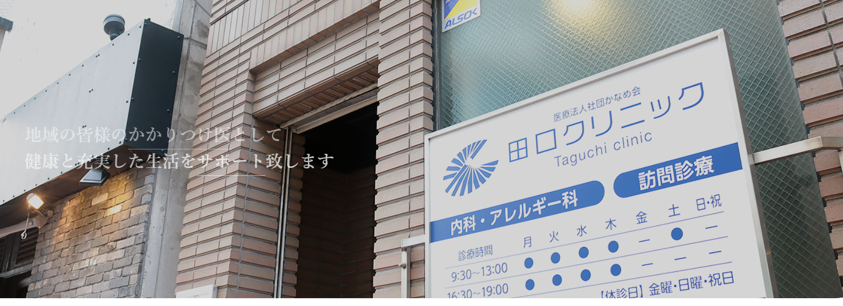 田口クリニック