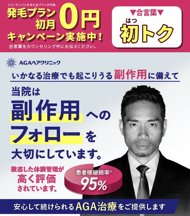 AGAヘアクリニック