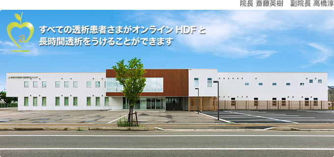 あおもり腎透析・泌尿器科クリニック