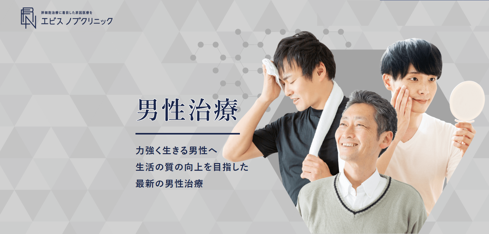 エビスノブクリニック