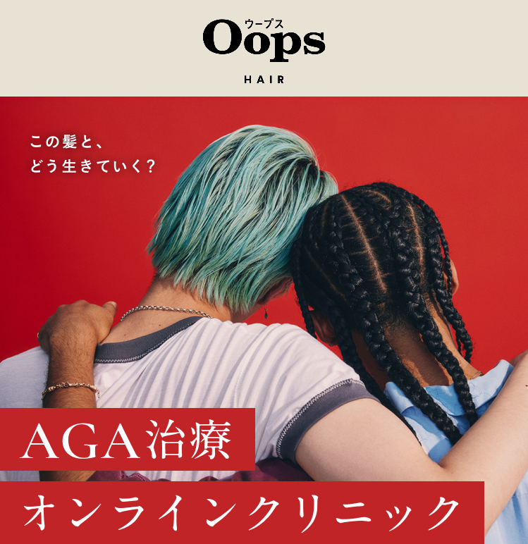 Oops HAIR（ウープスヘア）