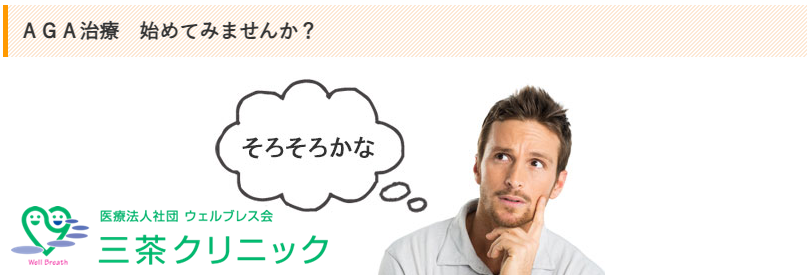 三茶クリニック