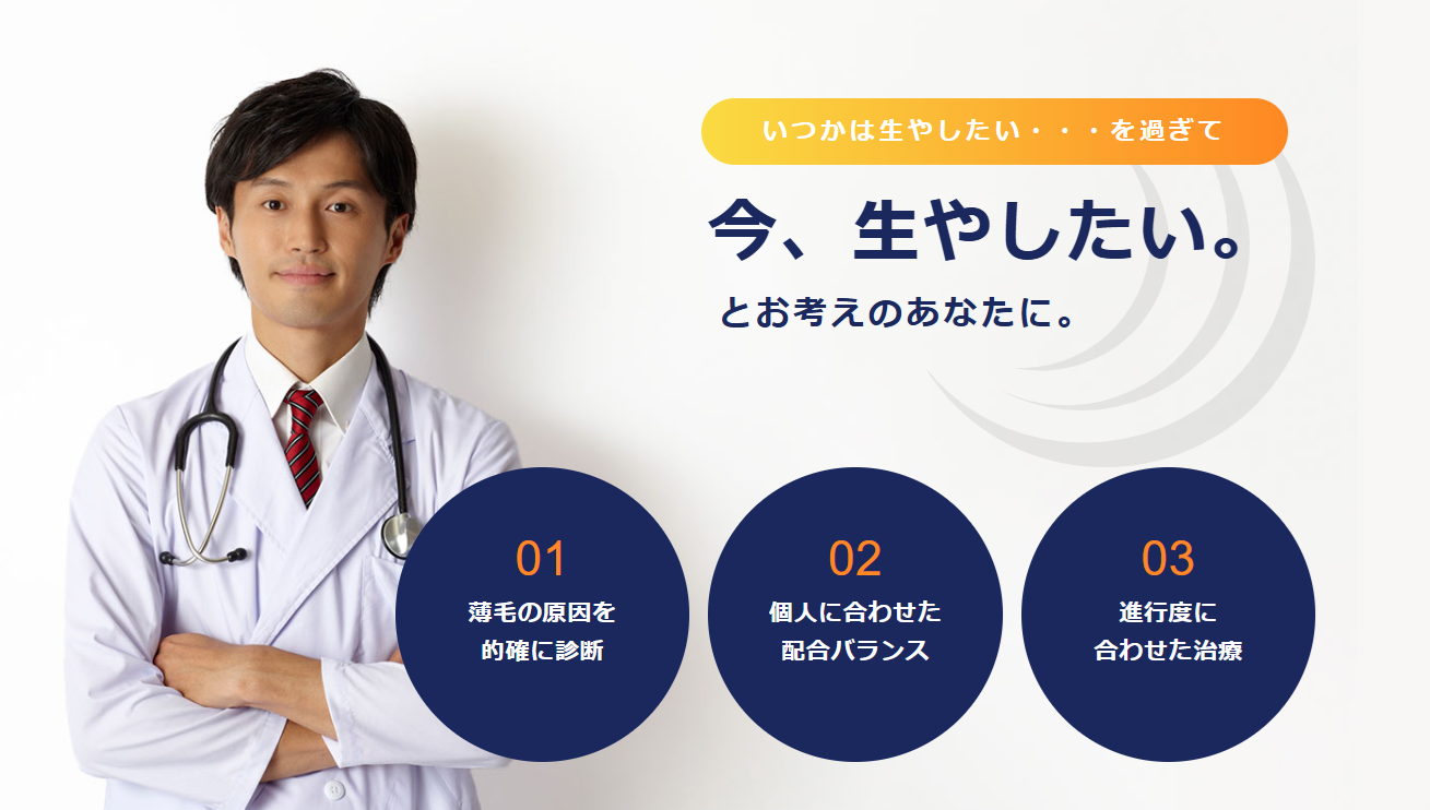 東京AGAクリニック