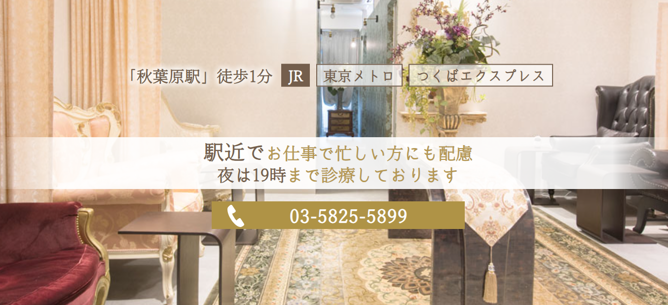 やさしい美容皮膚科・皮膚科