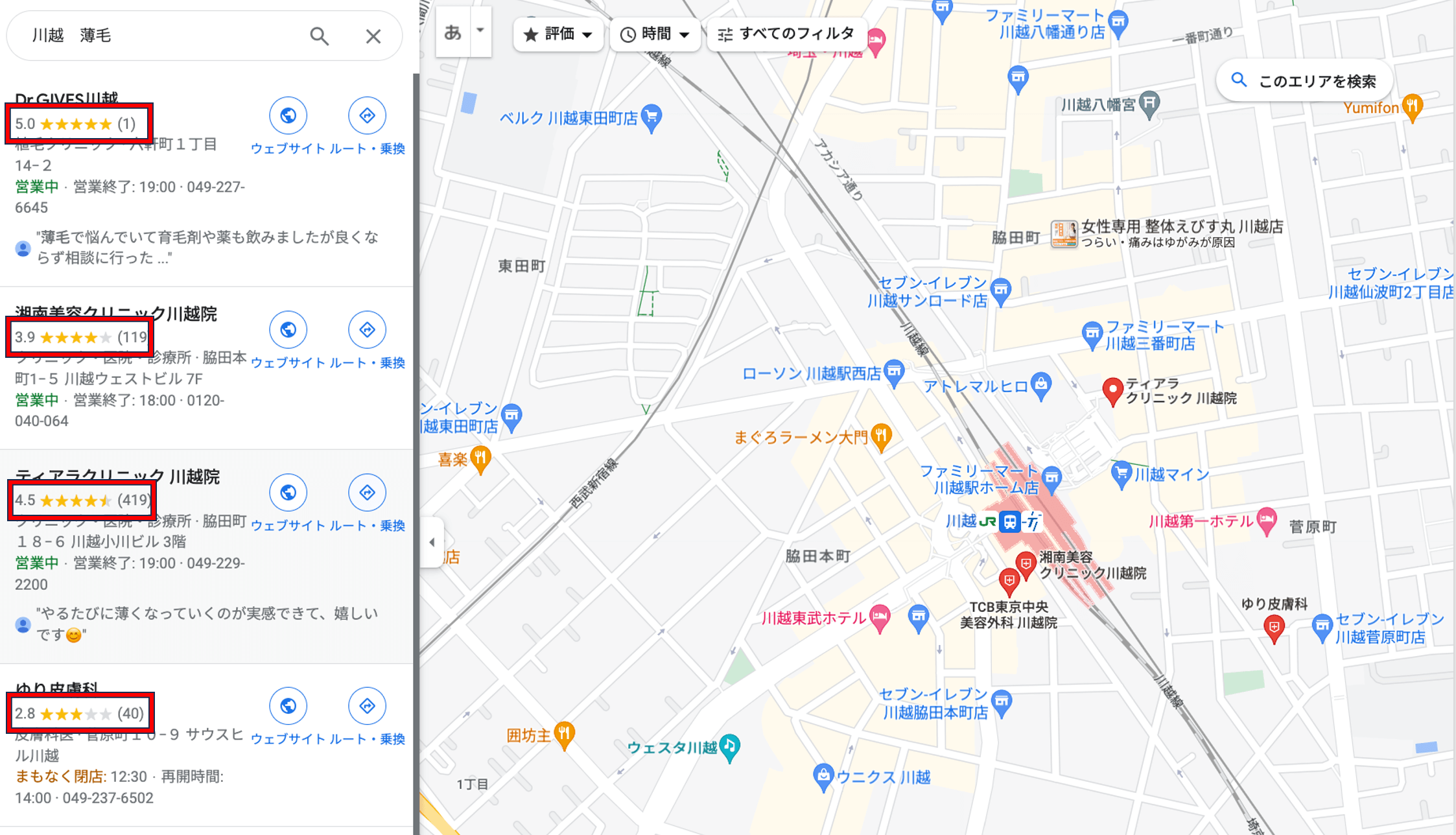 Googleマップの口コミをチェック