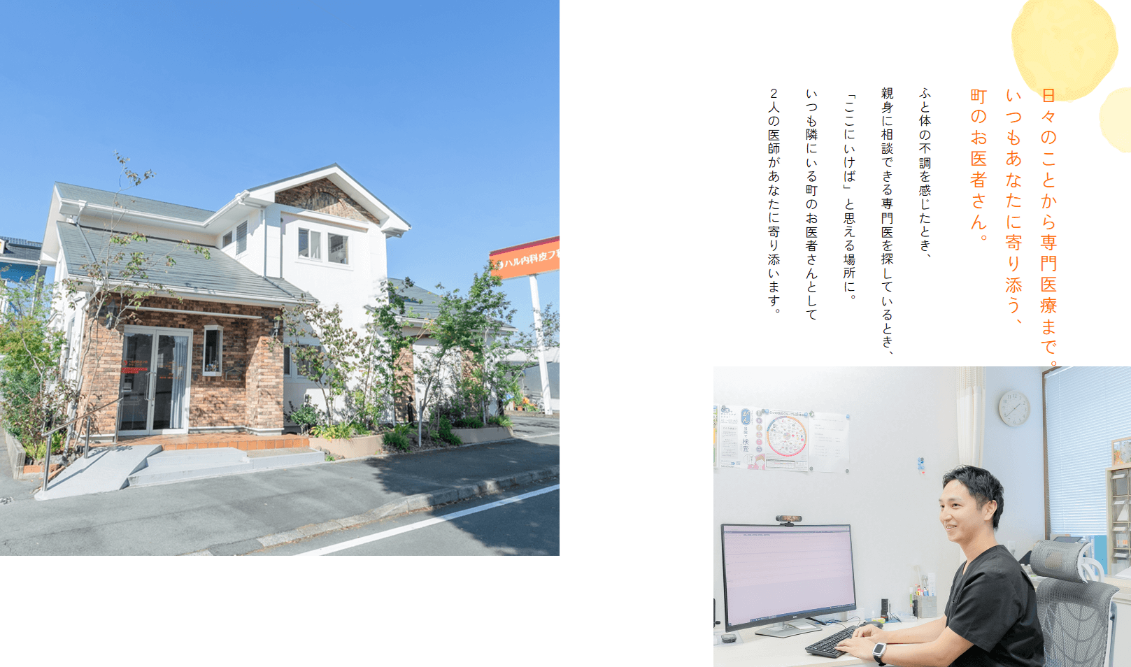 ハル内科皮フ科クリニック