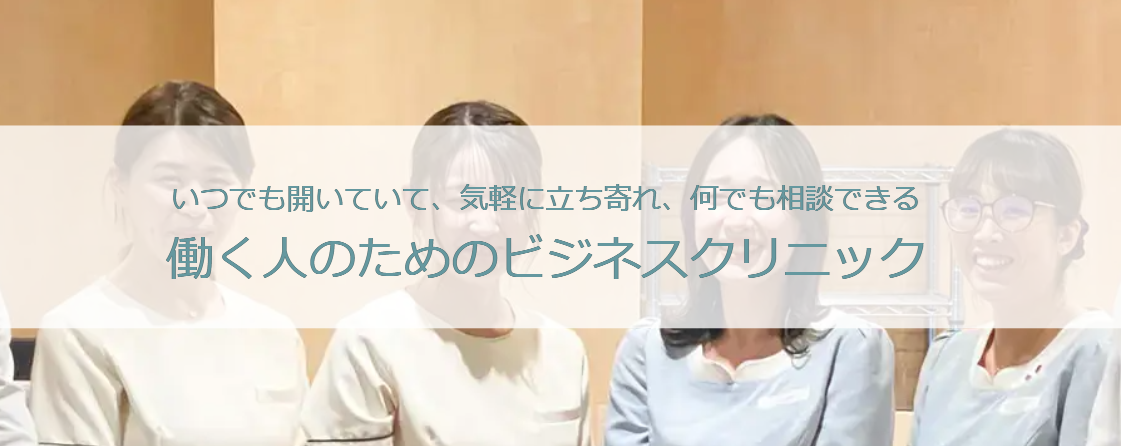 東京ビジネスクリニック