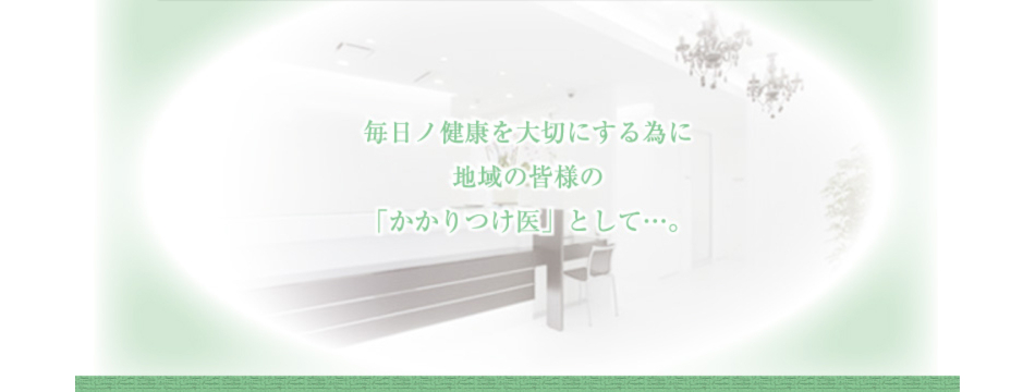 遠山クリニック