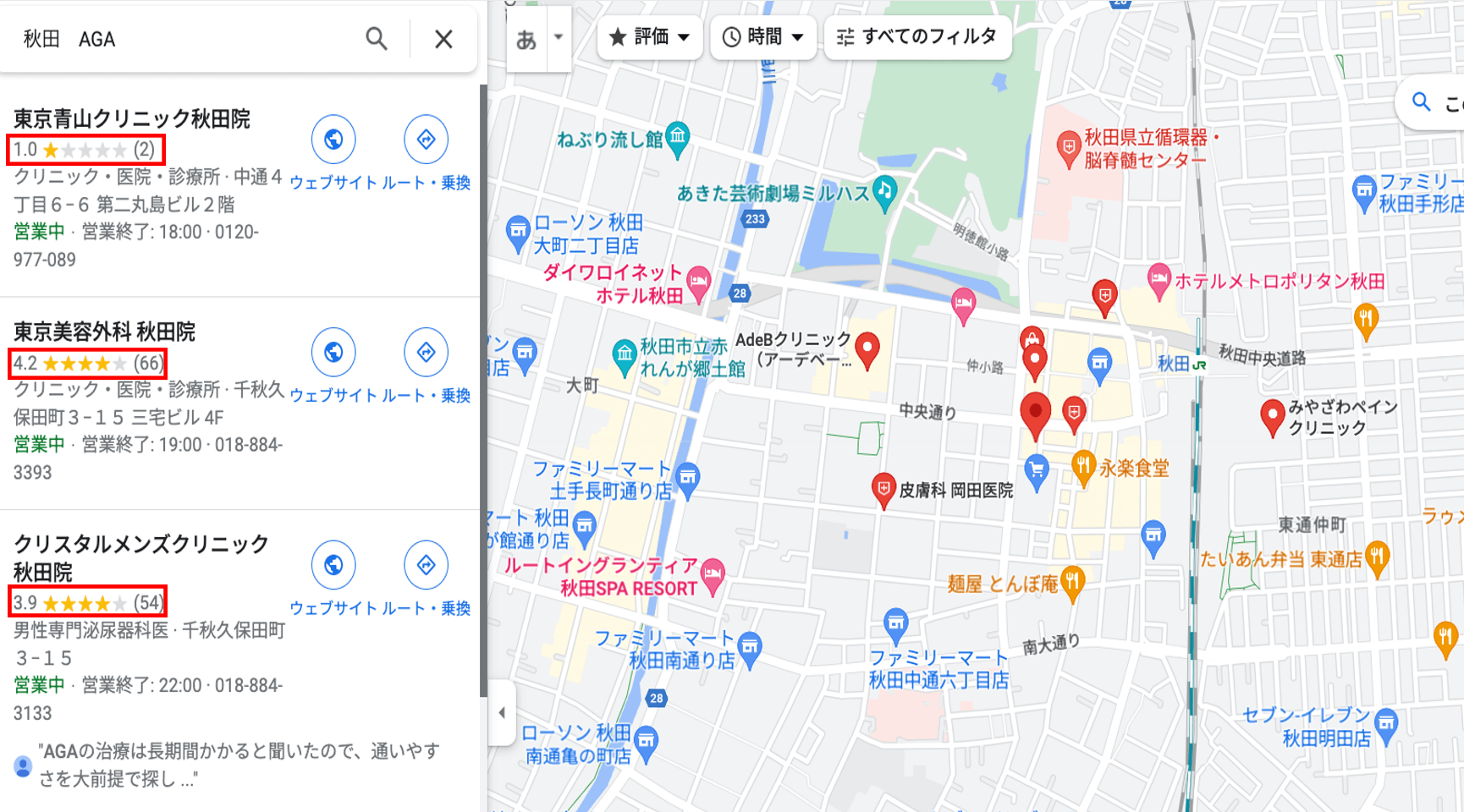Googleマップの口コミをチェック