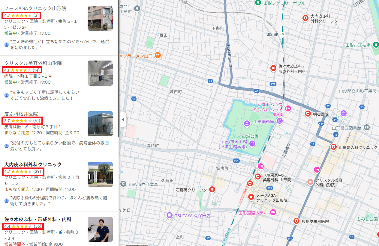 Googleマップの口コミも参考にする