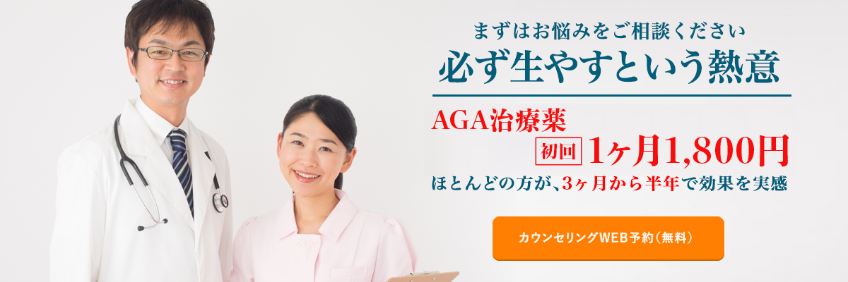 駅前AGAクリニック