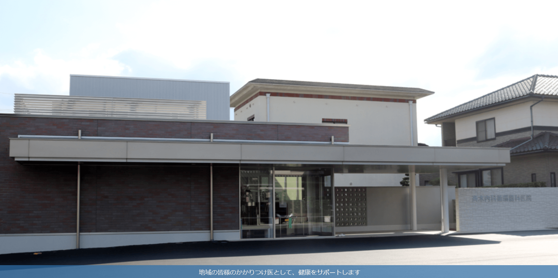 斉木内科循環器科医院