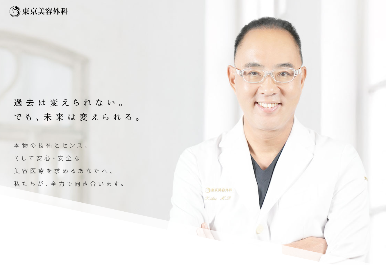 東京美容外科