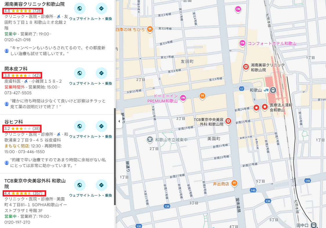 Googleマップの口コミも参考にする