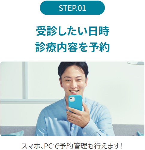 STEP①： 診療科目・日時を選んで予約する