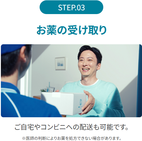 STEP③： 自宅以外でもコンビニやロッカーへ配送OK