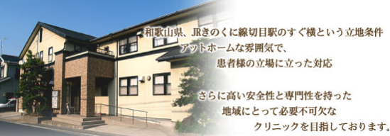 小溝クリニック