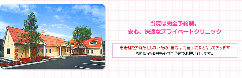 クイーンズクリニック