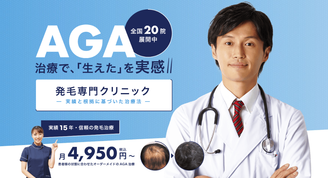 東京AGAクリニック