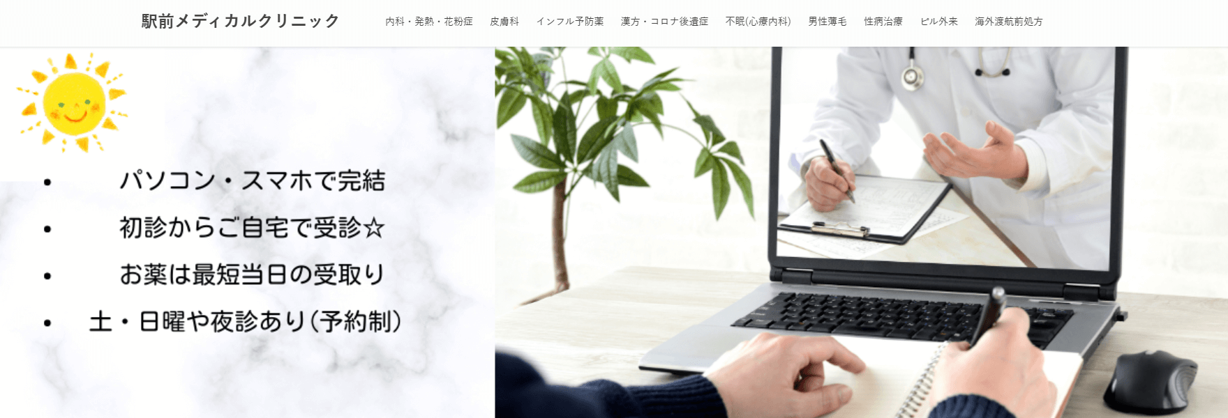 駅前メディカルクリニック