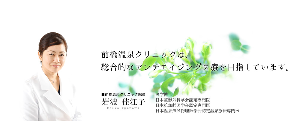 前橋温泉クリニック