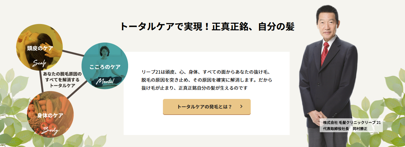 リーブ21