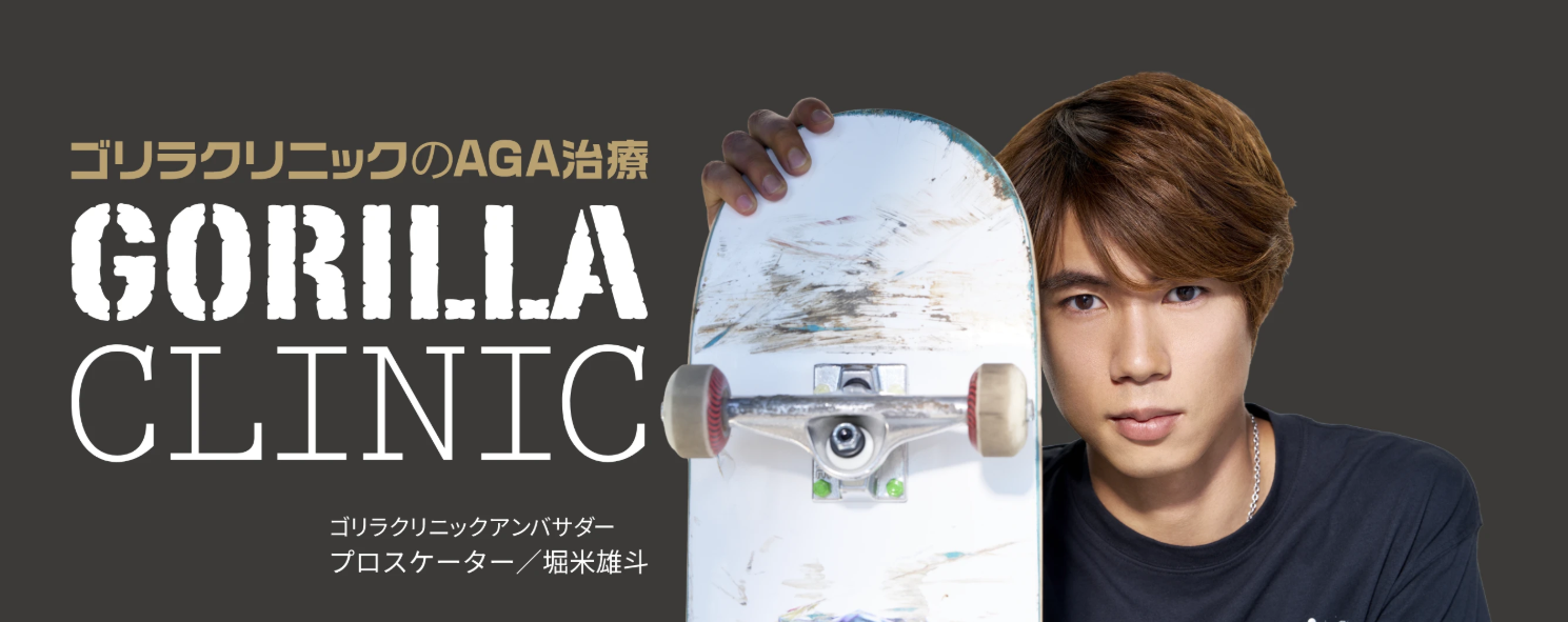 ゴリラクリニック