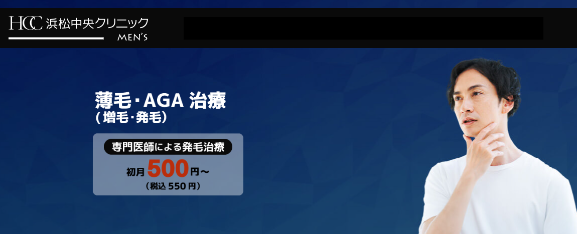 浜松中央クリニック