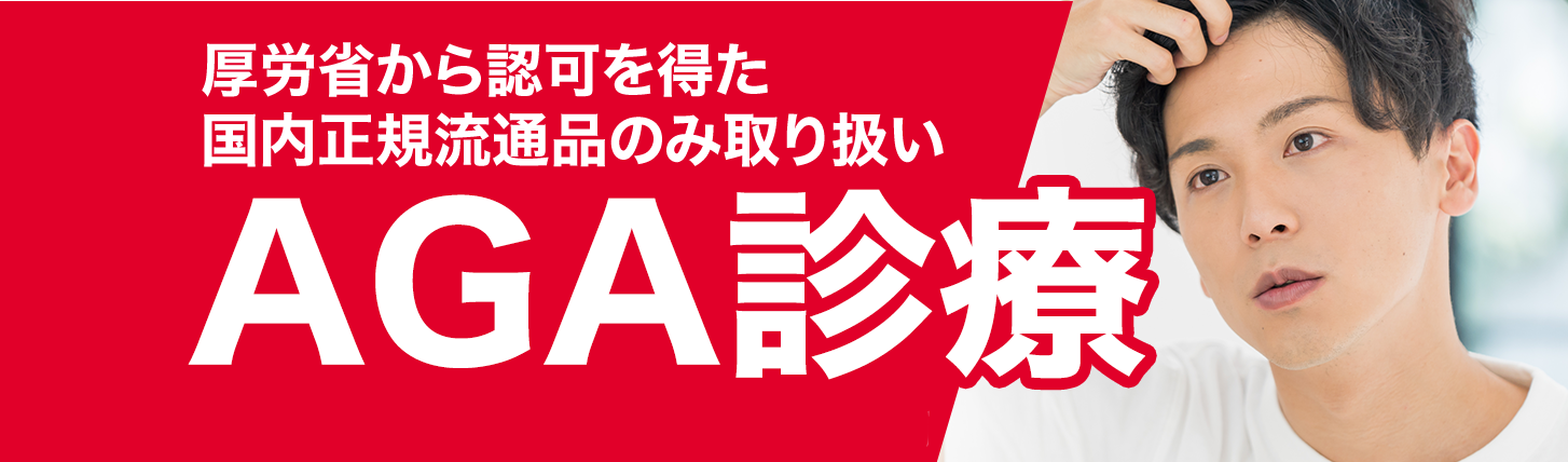 立川駅前メンズケアセンター