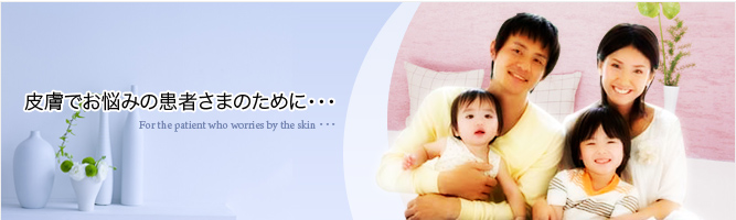 鶴川皮膚科クリニック